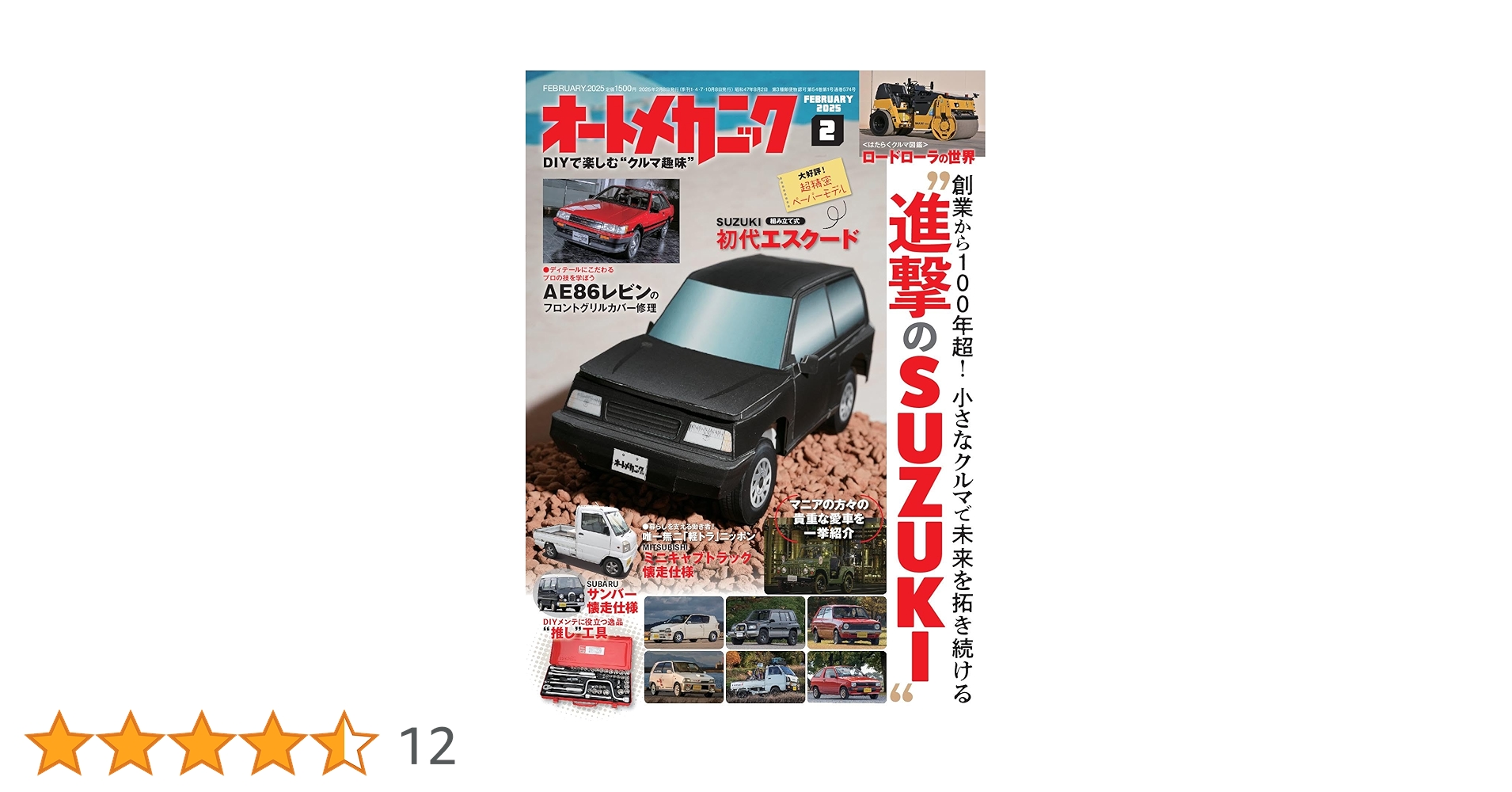 オートメカニック2025年2月号 [雑誌] |本 | 通販 | Amazon